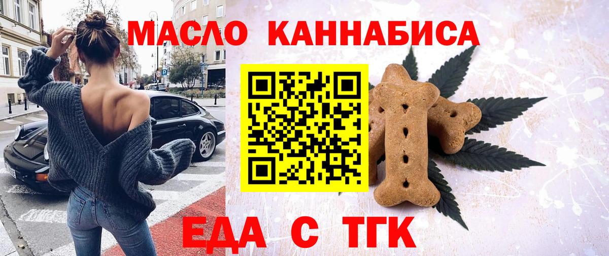 Батайск  Еда ТГК конопля  Вход с VPN 