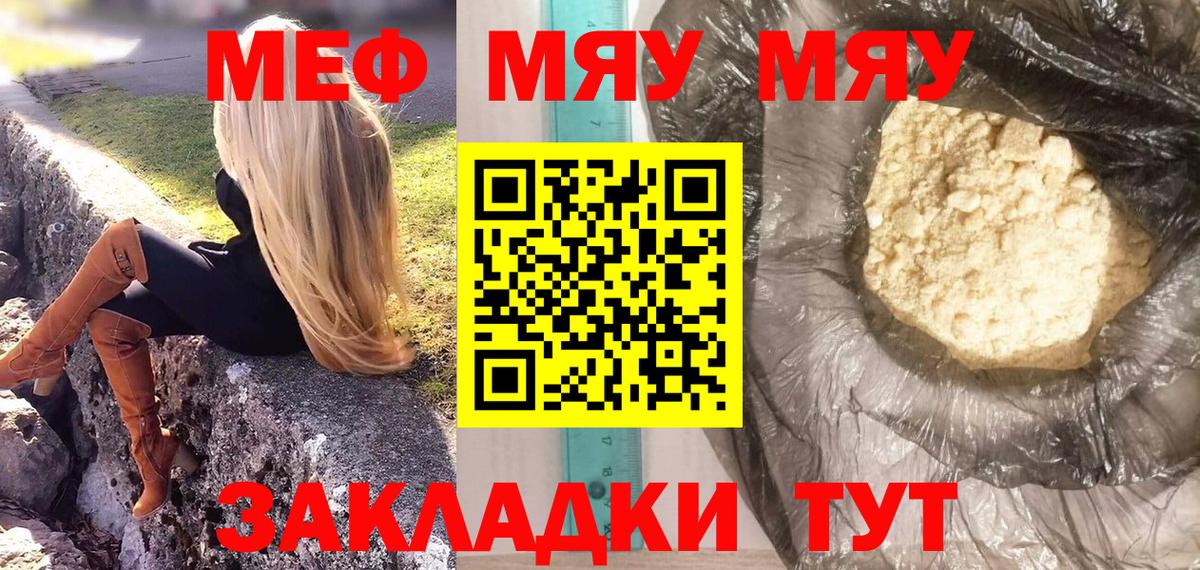 МЯУ-МЯУ  Вход с VPN  Батайск  Меф мяу мяу 